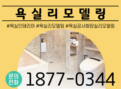김해욕실공사화장실리모델링