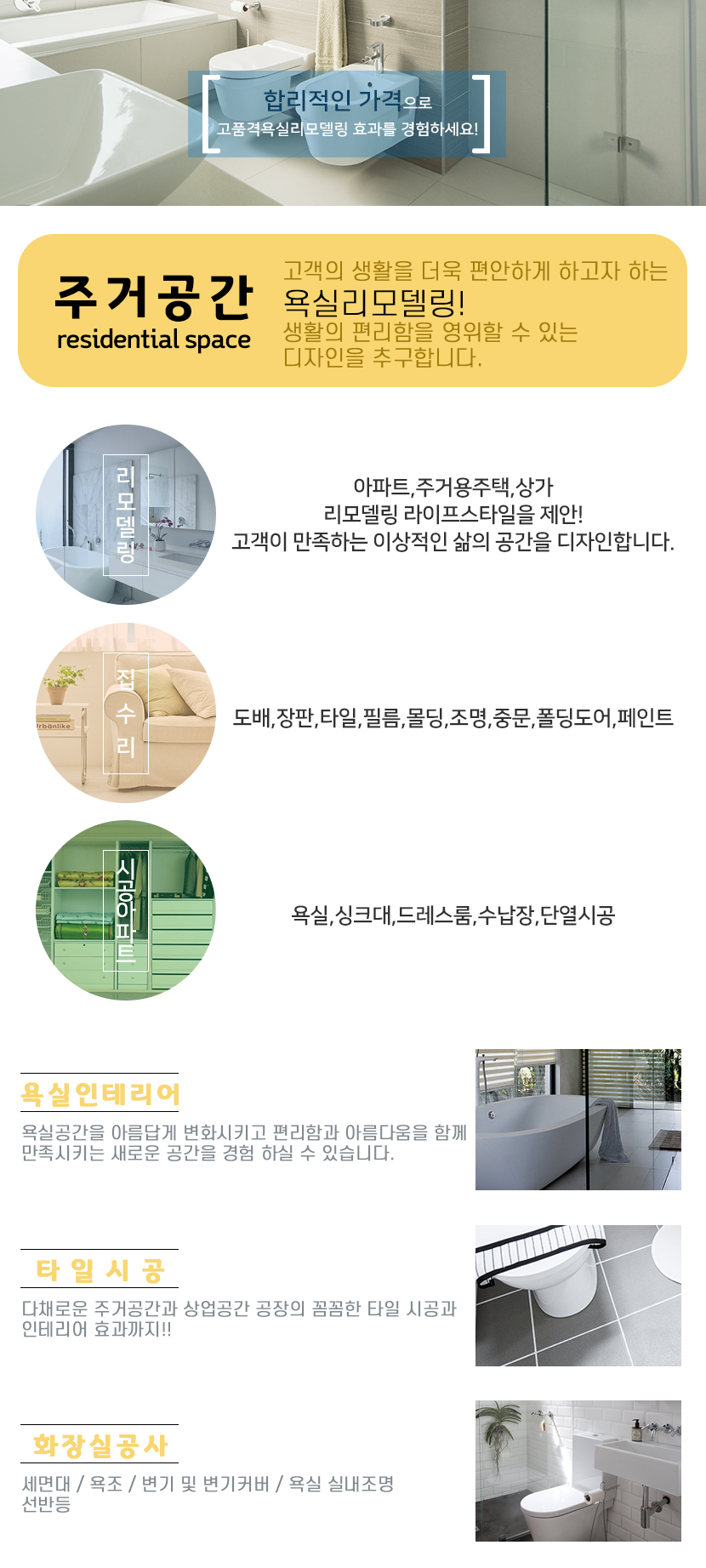 김해욕실공사화장실리모델링