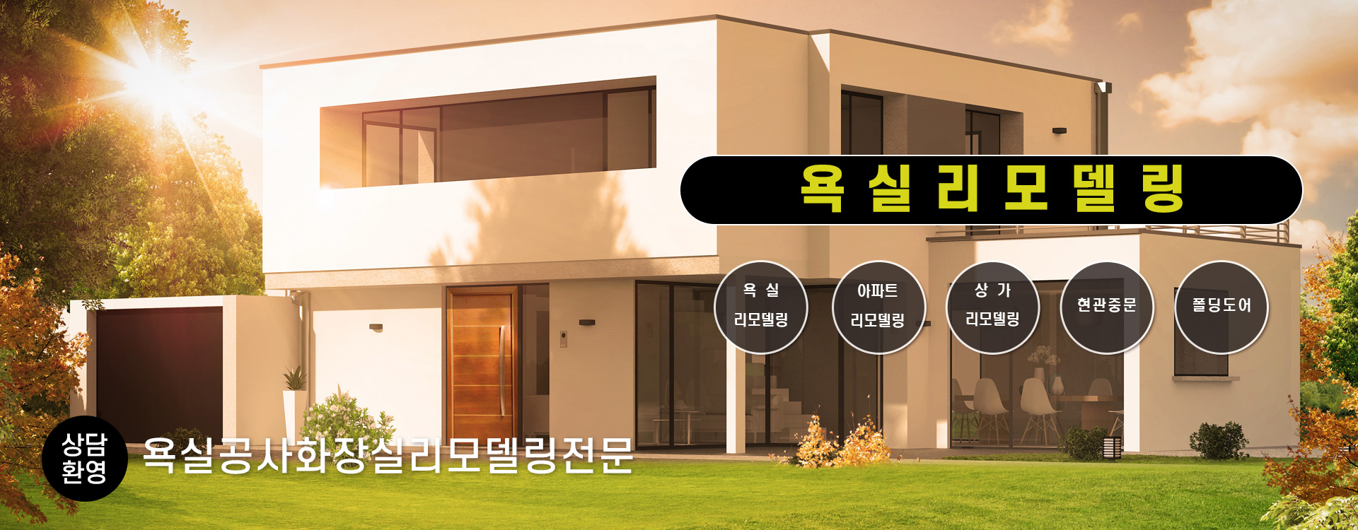 욕실리모델링 PC 비주얼 0